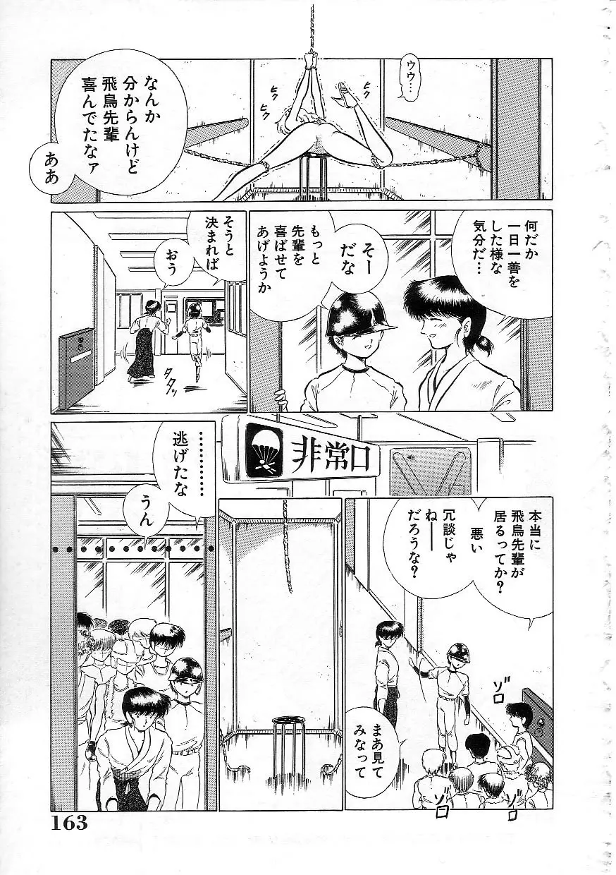 変態エンジェル Page.170