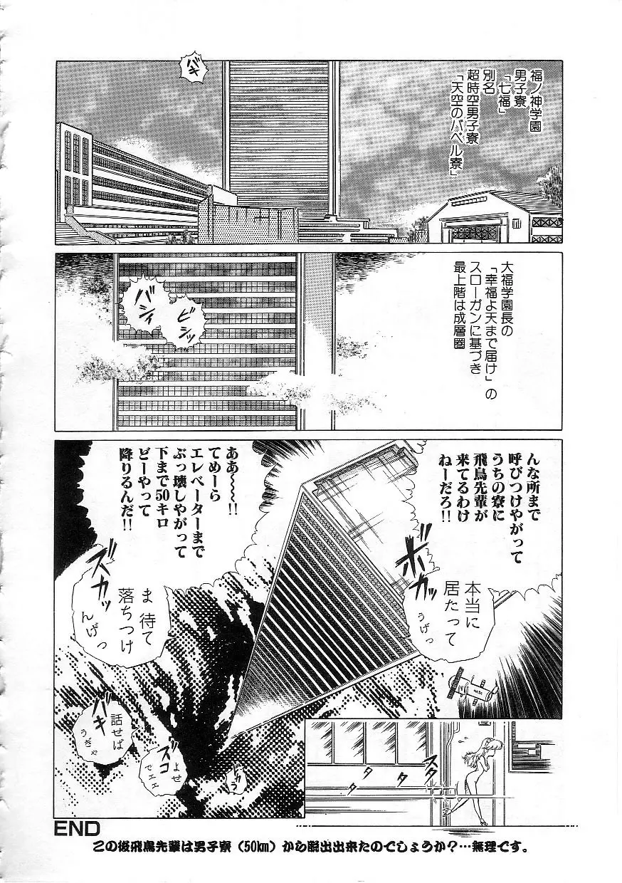 変態エンジェル Page.171