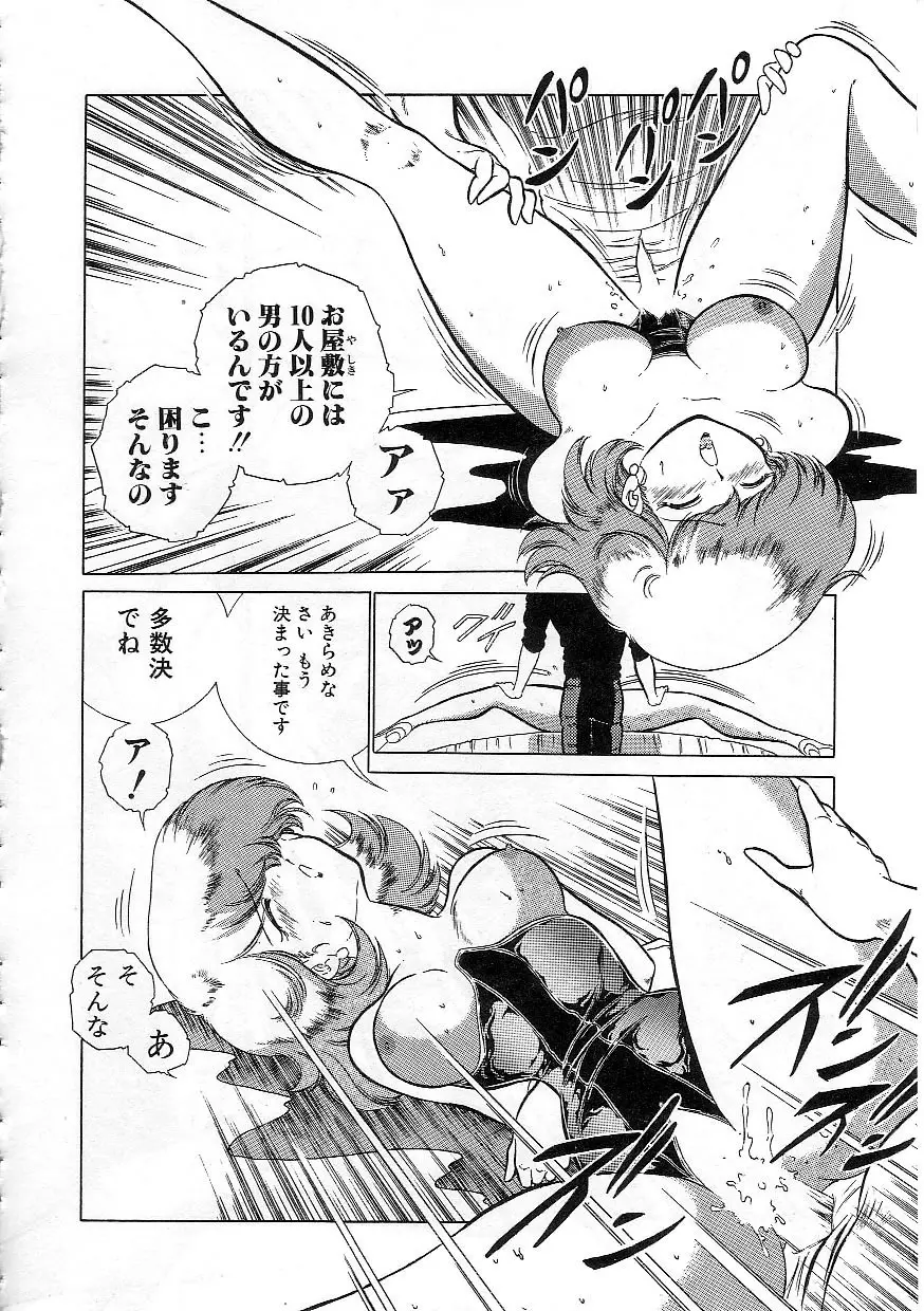 変態エンジェル Page.55