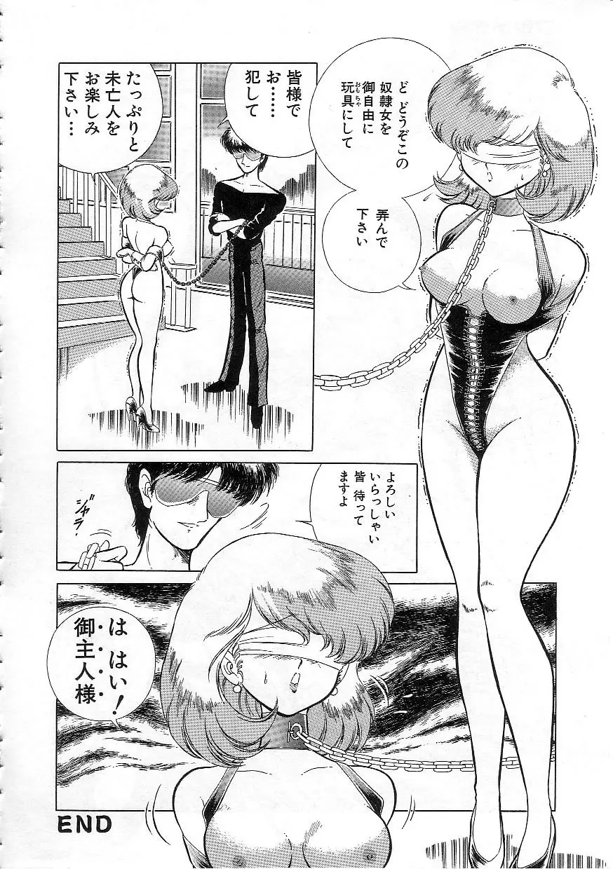 変態エンジェル Page.59