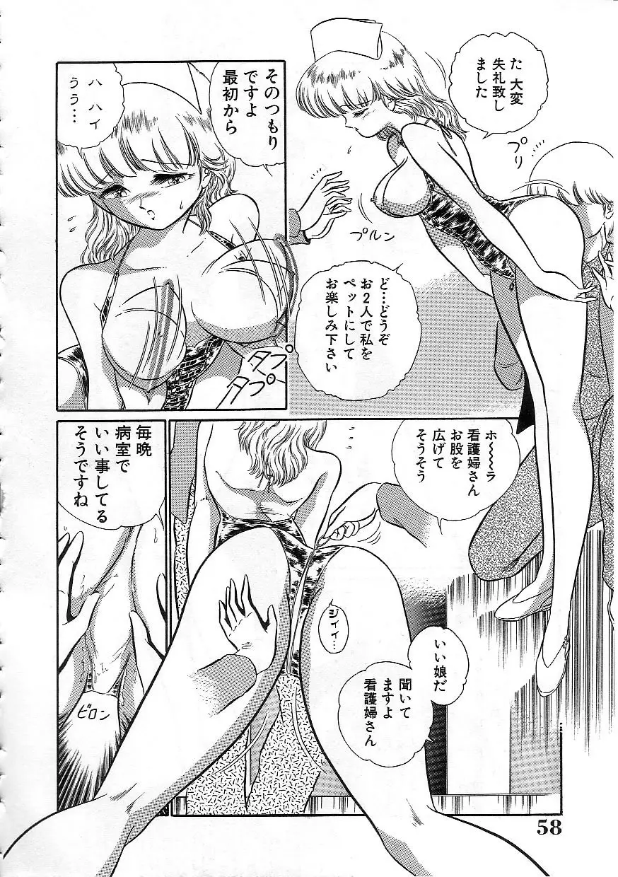 変態エンジェル Page.65