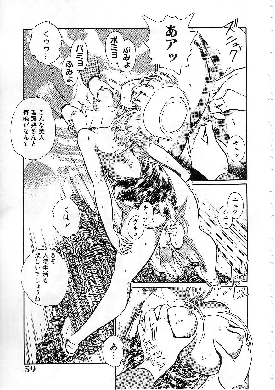 変態エンジェル Page.66