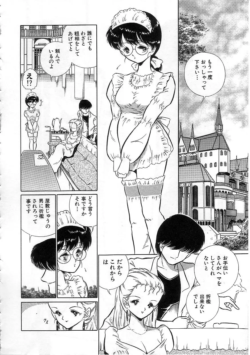 変態エンジェル Page.77