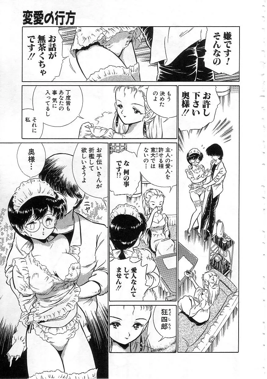 変態エンジェル Page.78