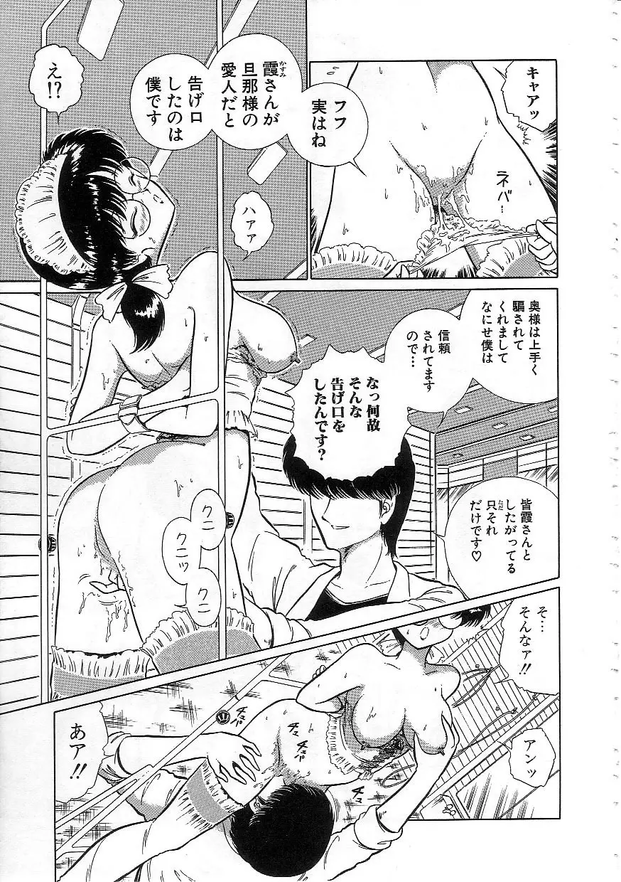 変態エンジェル Page.82