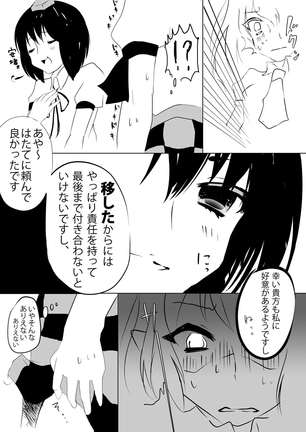 あや×はた Page.12