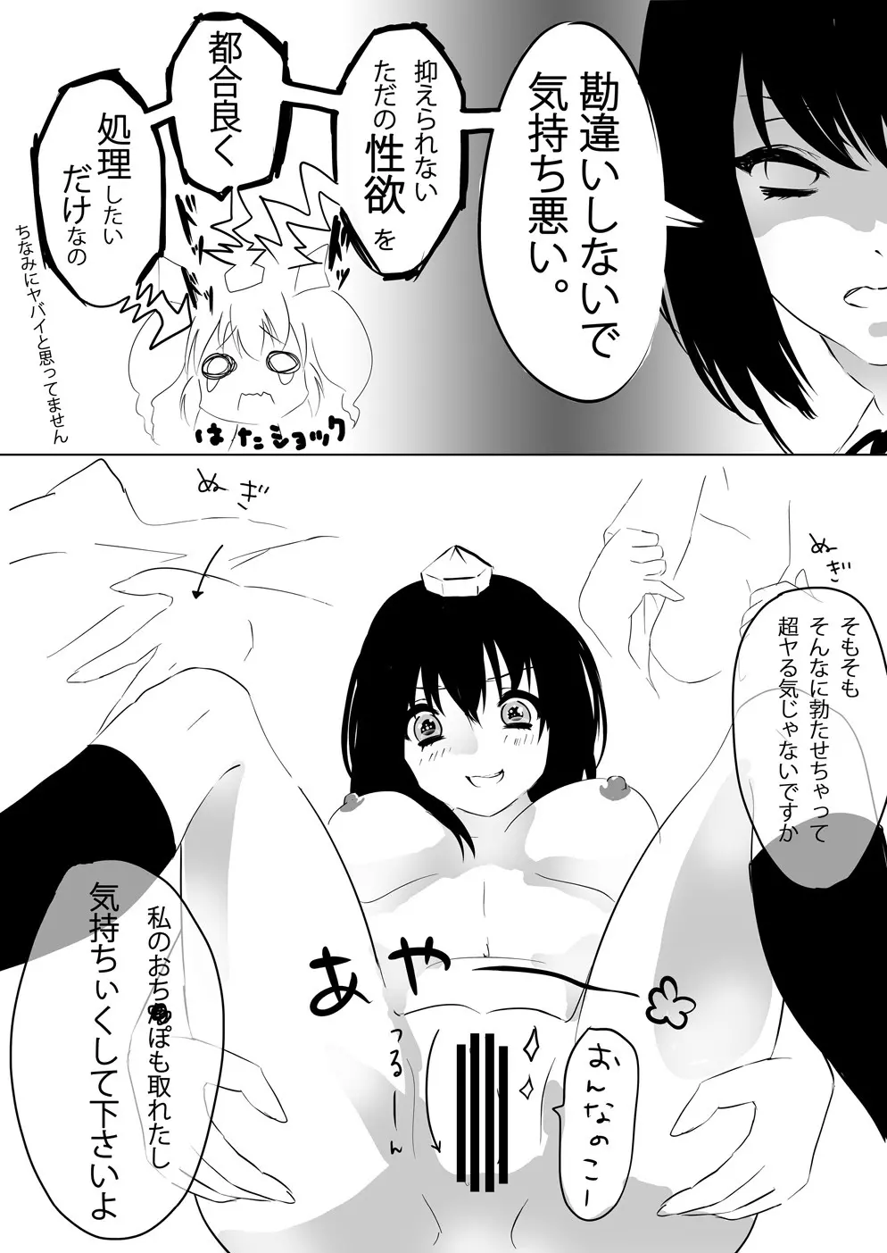 あや×はた Page.15