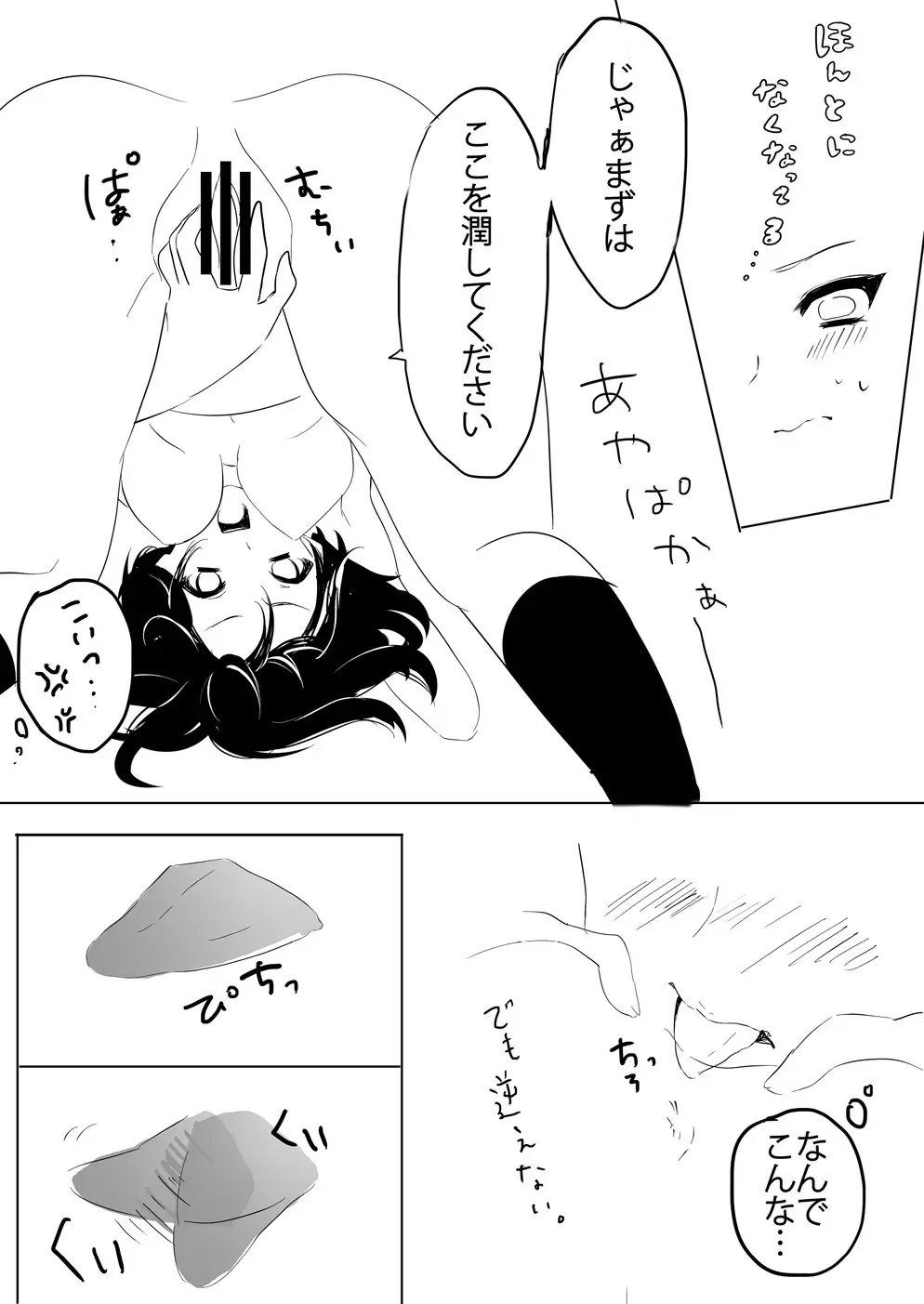 あや×はた Page.16