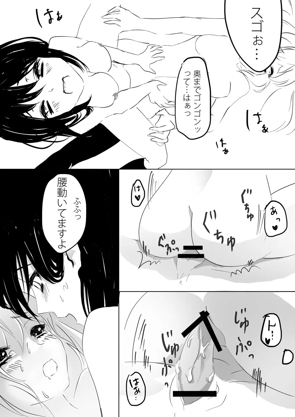 あや×はた Page.20