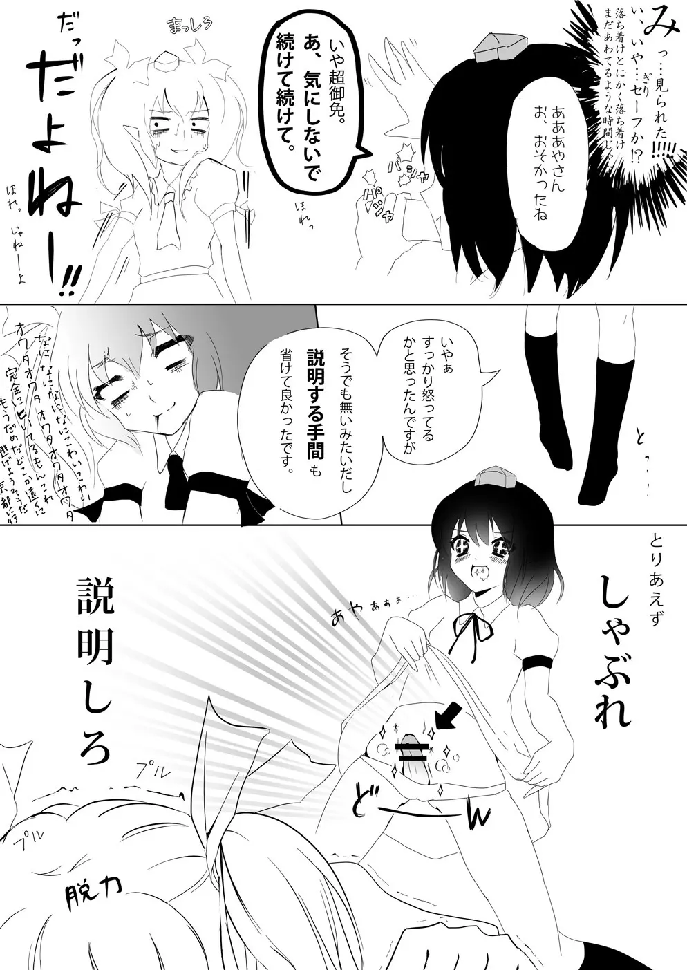 あや×はた Page.6