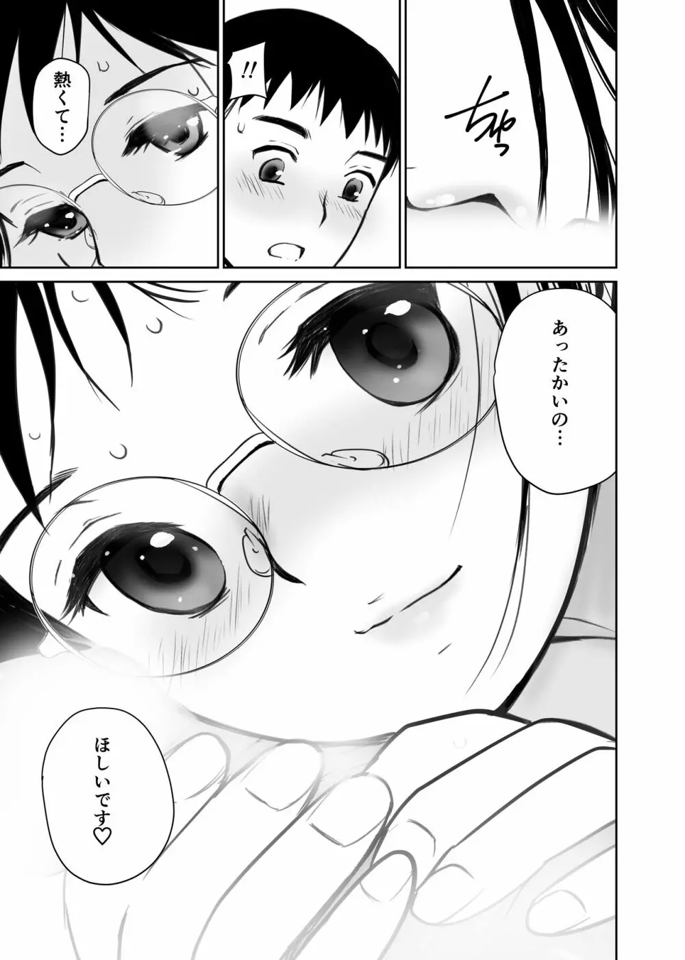 くぅちゃんの初エッチ（初愛～はつあい～40) Page.28