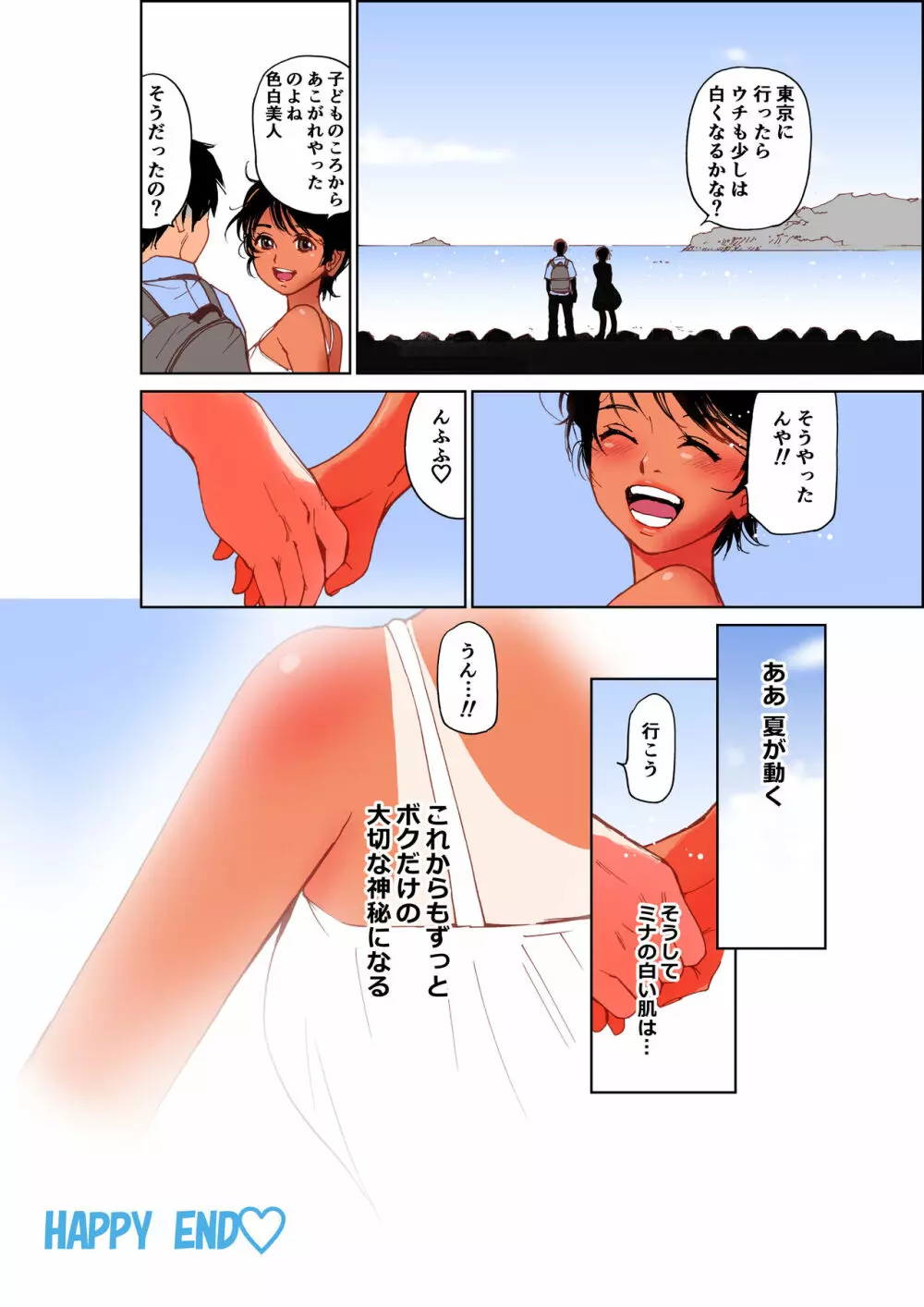 あの夏の白い肌～日焼け跡の下の純愛～【フルカラー】 Page.49