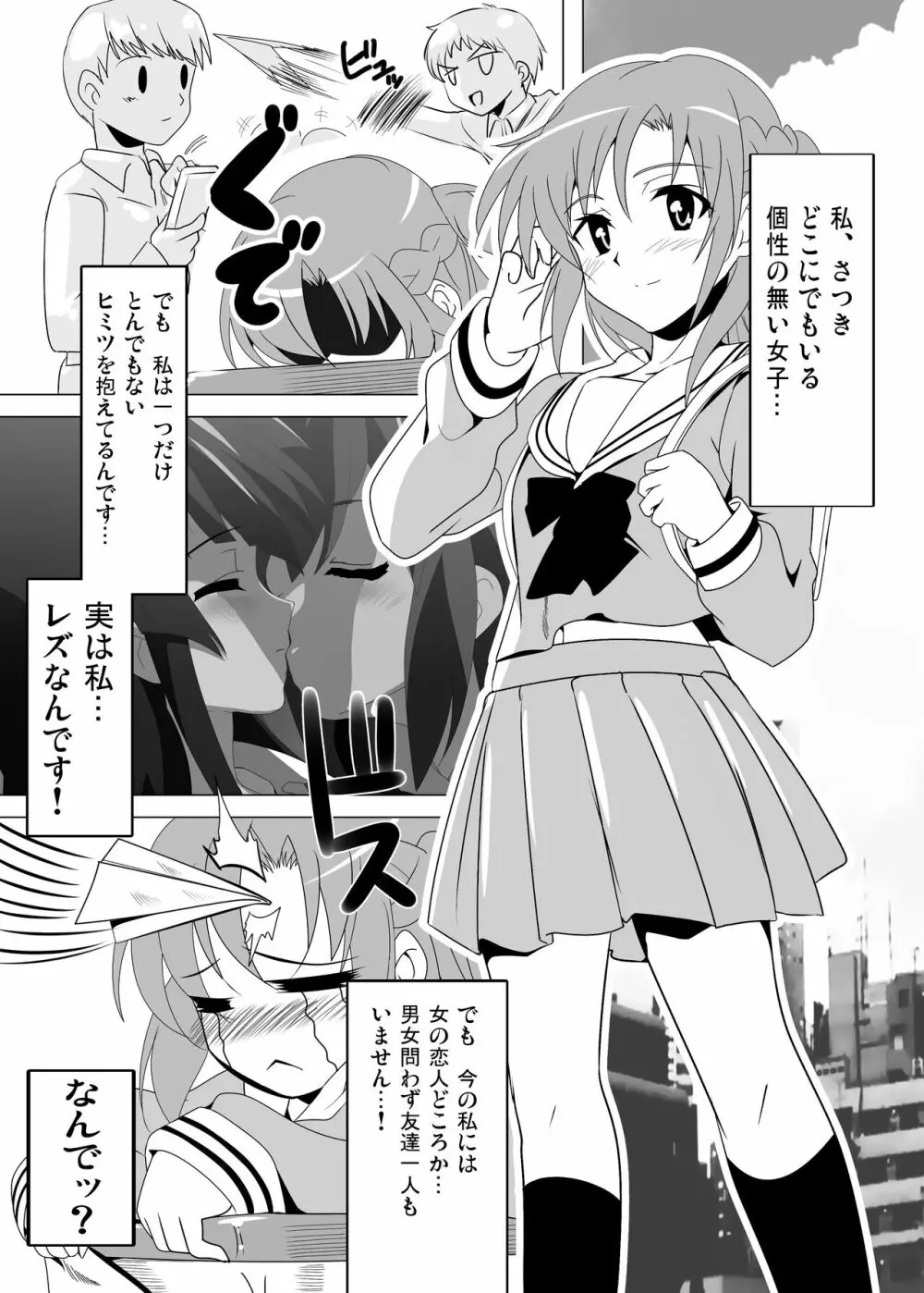 [レズ推し☆レズ萌え! (お湯の香り)] 仲良し女子の狂った青(性)春からアダルト女優への道をご覧下さい, 真面目だけど変態なオナ友女子がレズAVに出ちゃった! Page.85