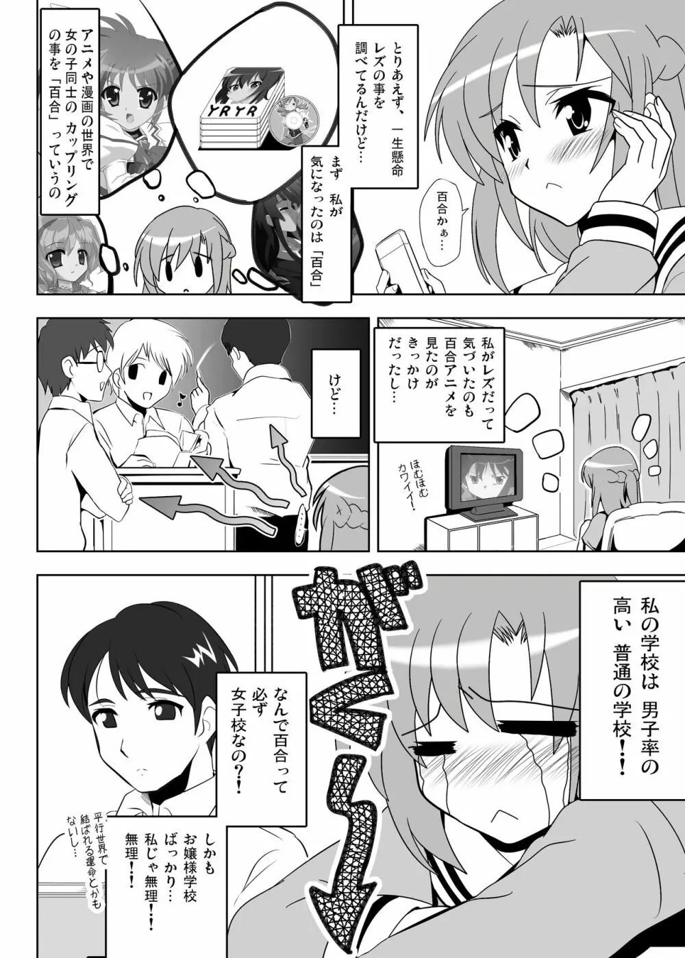 [レズ推し☆レズ萌え! (お湯の香り)] 仲良し女子の狂った青(性)春からアダルト女優への道をご覧下さい, 真面目だけど変態なオナ友女子がレズAVに出ちゃった! Page.86