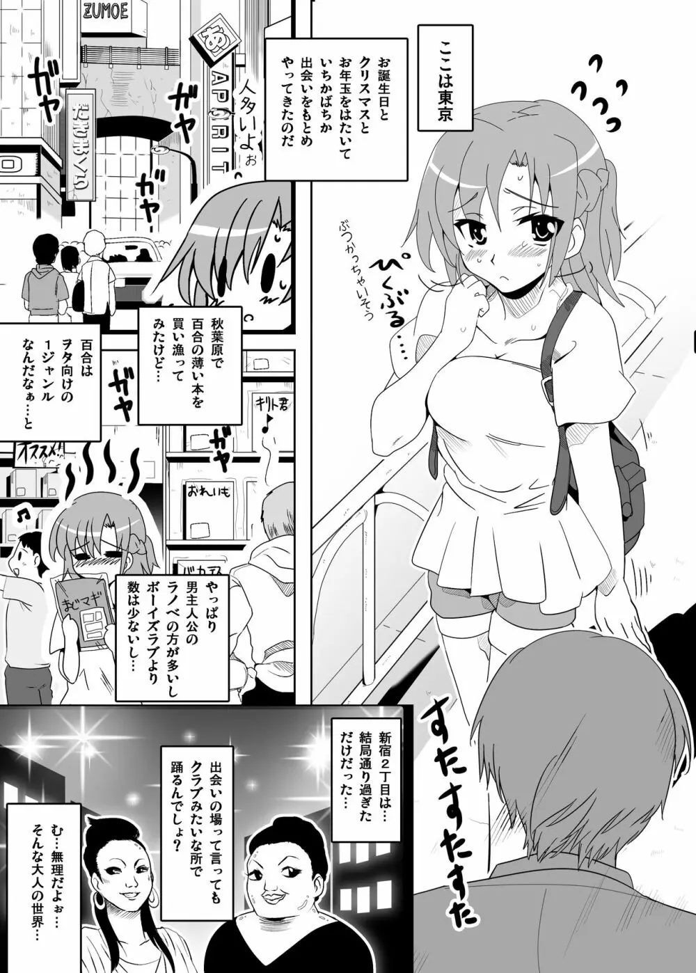 [レズ推し☆レズ萌え! (お湯の香り)] 仲良し女子の狂った青(性)春からアダルト女優への道をご覧下さい, 真面目だけど変態なオナ友女子がレズAVに出ちゃった! Page.90