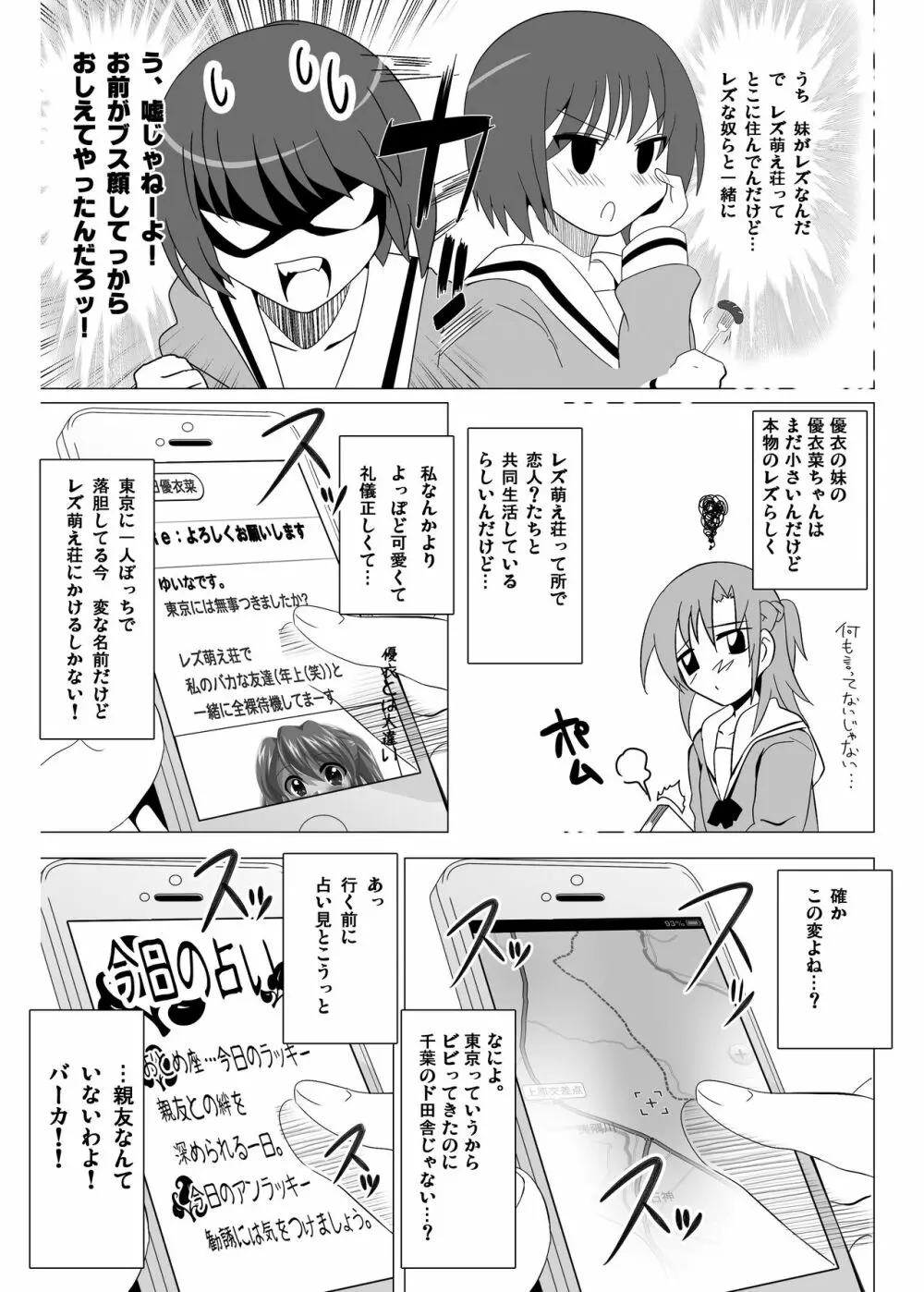 [レズ推し☆レズ萌え! (お湯の香り)] 仲良し女子の狂った青(性)春からアダルト女優への道をご覧下さい, 真面目だけど変態なオナ友女子がレズAVに出ちゃった! Page.91