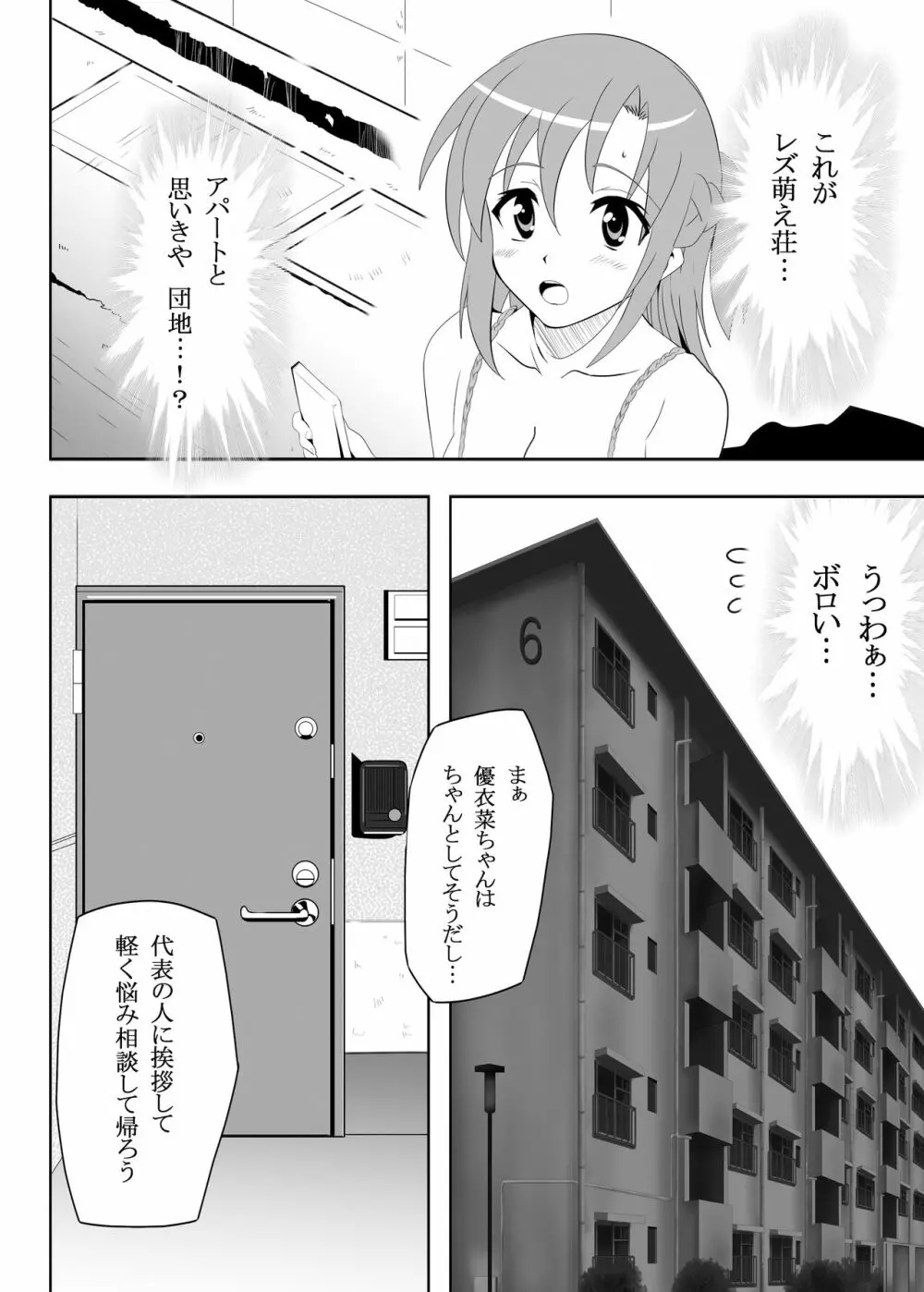 [レズ推し☆レズ萌え! (お湯の香り)] 仲良し女子の狂った青(性)春からアダルト女優への道をご覧下さい, 真面目だけど変態なオナ友女子がレズAVに出ちゃった! Page.92