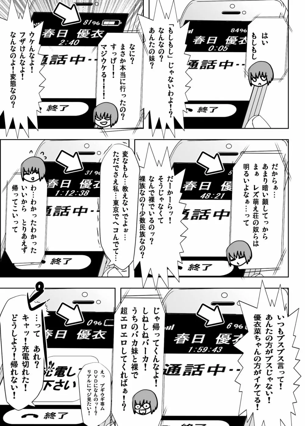 [レズ推し☆レズ萌え! (お湯の香り)] 仲良し女子の狂った青(性)春からアダルト女優への道をご覧下さい, 真面目だけど変態なオナ友女子がレズAVに出ちゃった! Page.95