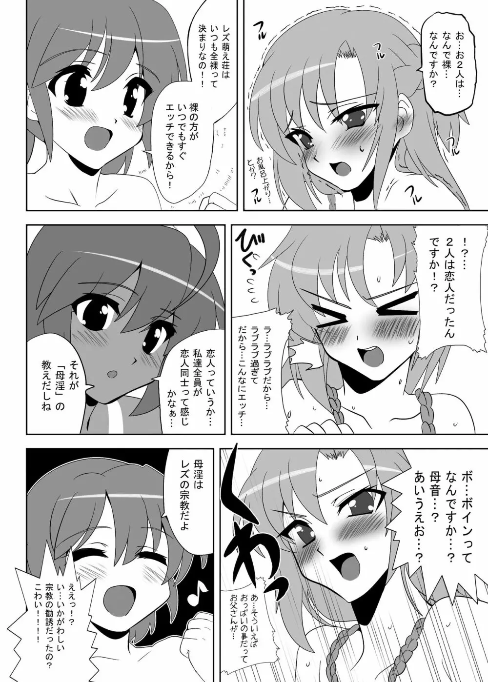 [レズ推し☆レズ萌え! (お湯の香り)] 仲良し女子の狂った青(性)春からアダルト女優への道をご覧下さい, 真面目だけど変態なオナ友女子がレズAVに出ちゃった! Page.98