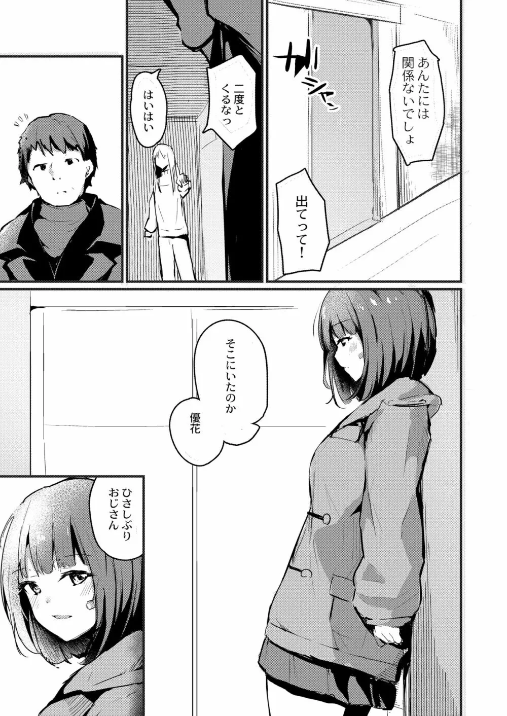 私のいらない世界 Page.4