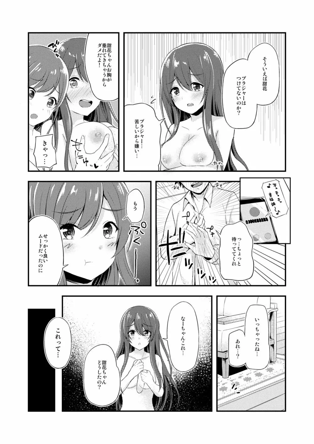 誘惑ツインズ Page.9