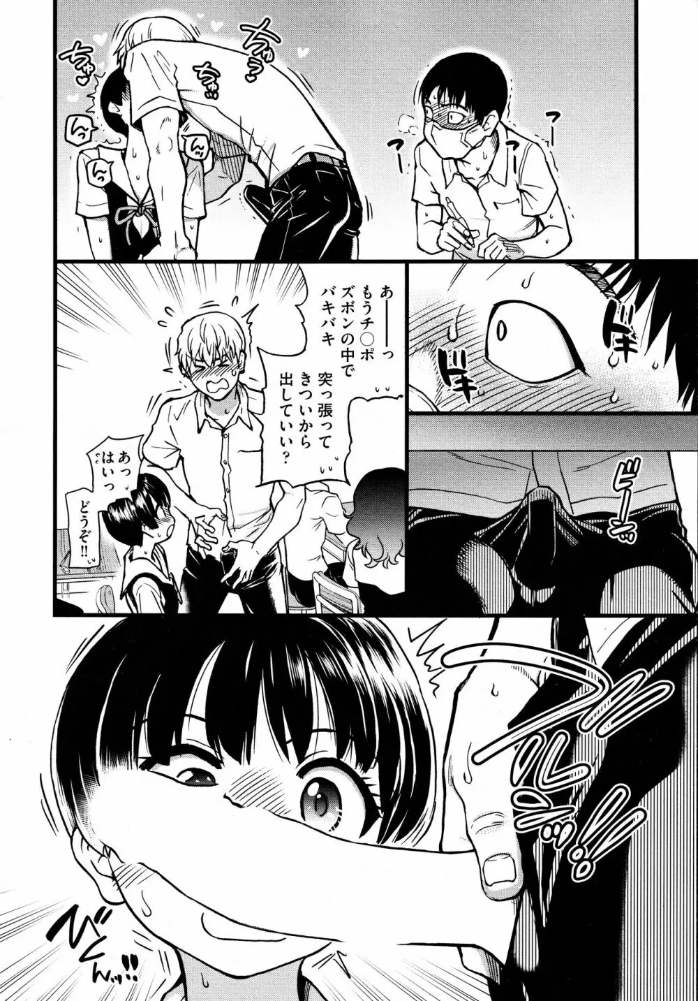 ここから先はセックスです！！ #4 Page.12