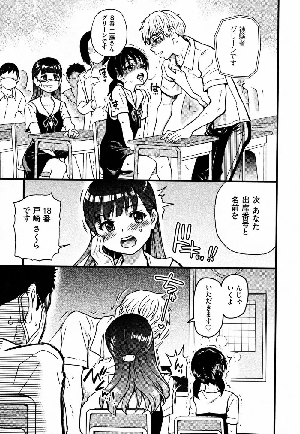 ここから先はセックスです！！ #4 Page.9