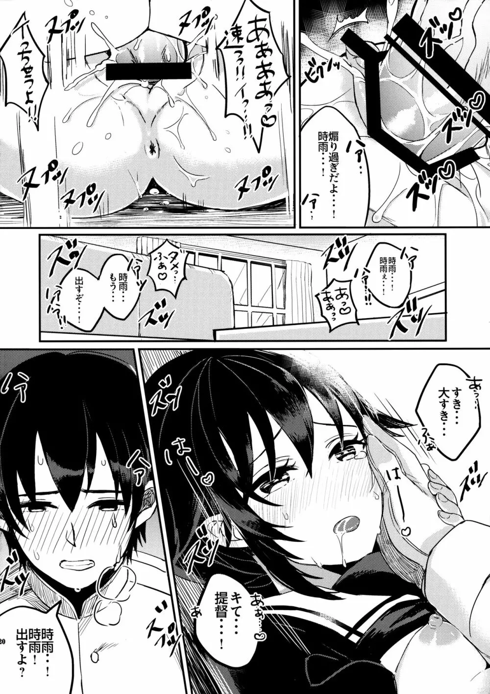 心がわりの相手はぼくに決めなよ？ Page.19