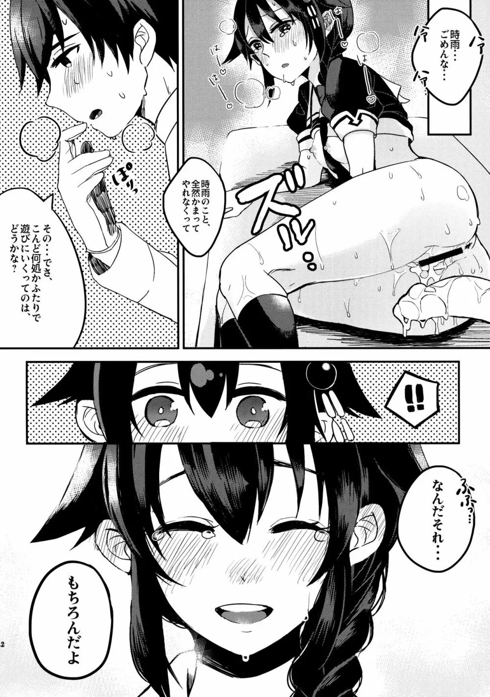 心がわりの相手はぼくに決めなよ？ Page.21