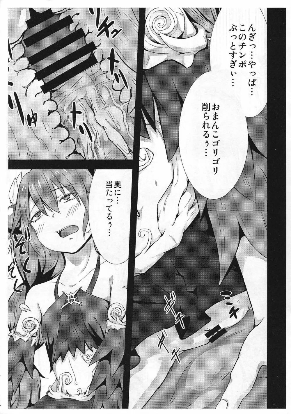 蟲惑魔なんて怖くないっ! Page.16