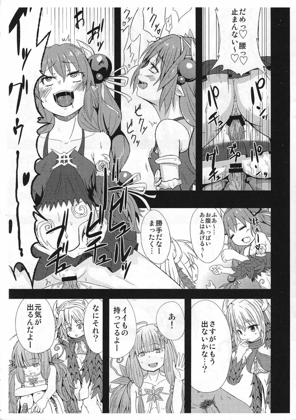 蟲惑魔なんて怖くないっ! Page.18