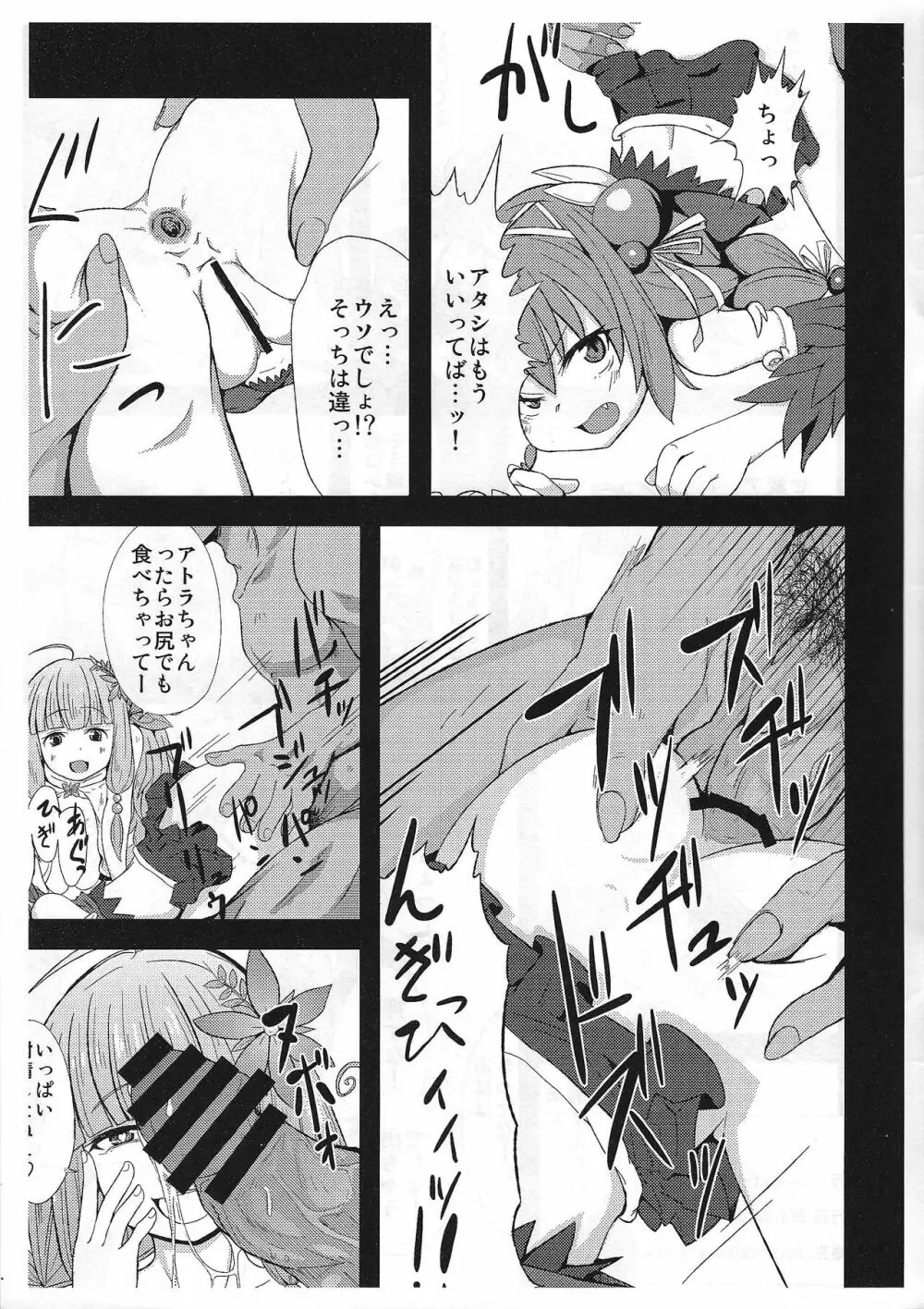 蟲惑魔なんて怖くないっ! Page.28