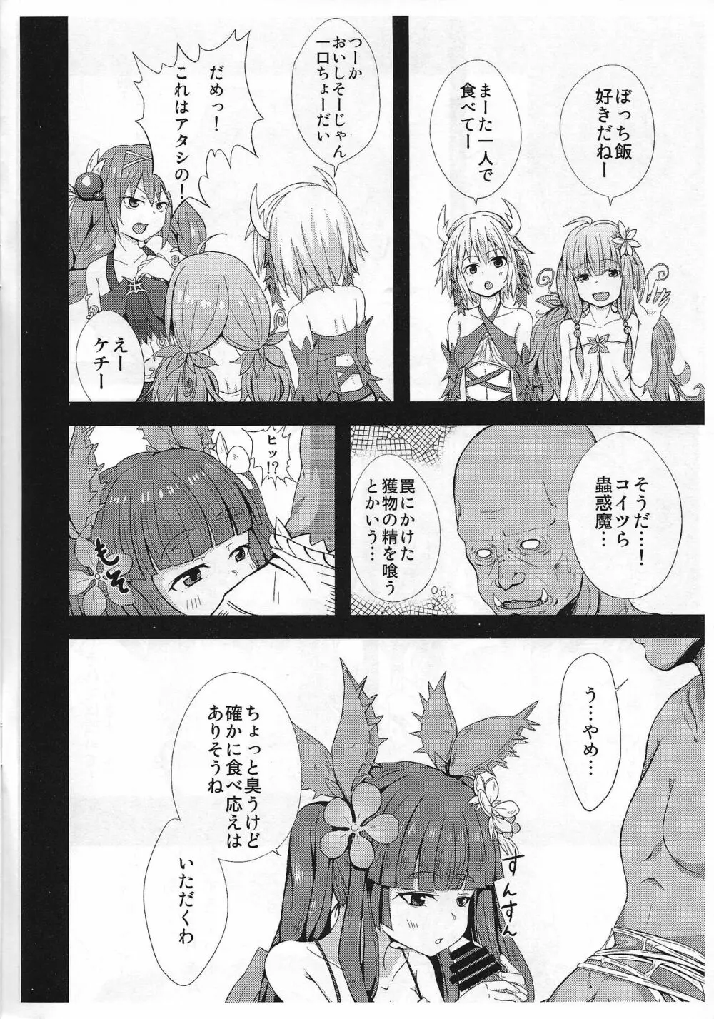 蟲惑魔なんて怖くないっ! Page.5