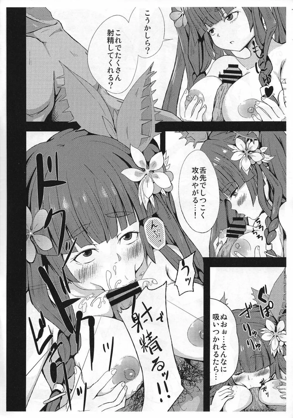 蟲惑魔なんて怖くないっ! Page.7