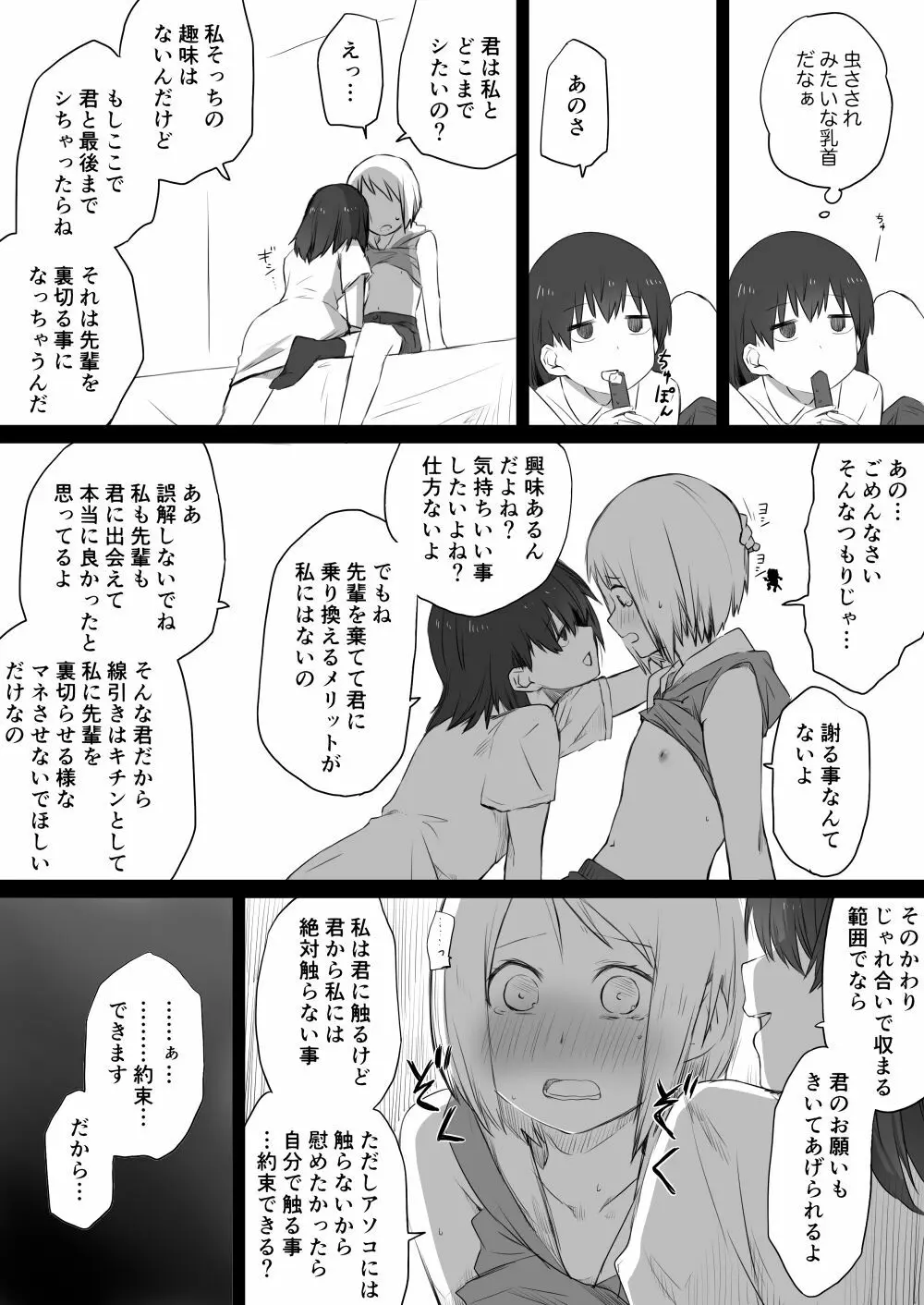 後輩ちゃんがガチャ爆死する話 他まとめ Page.4