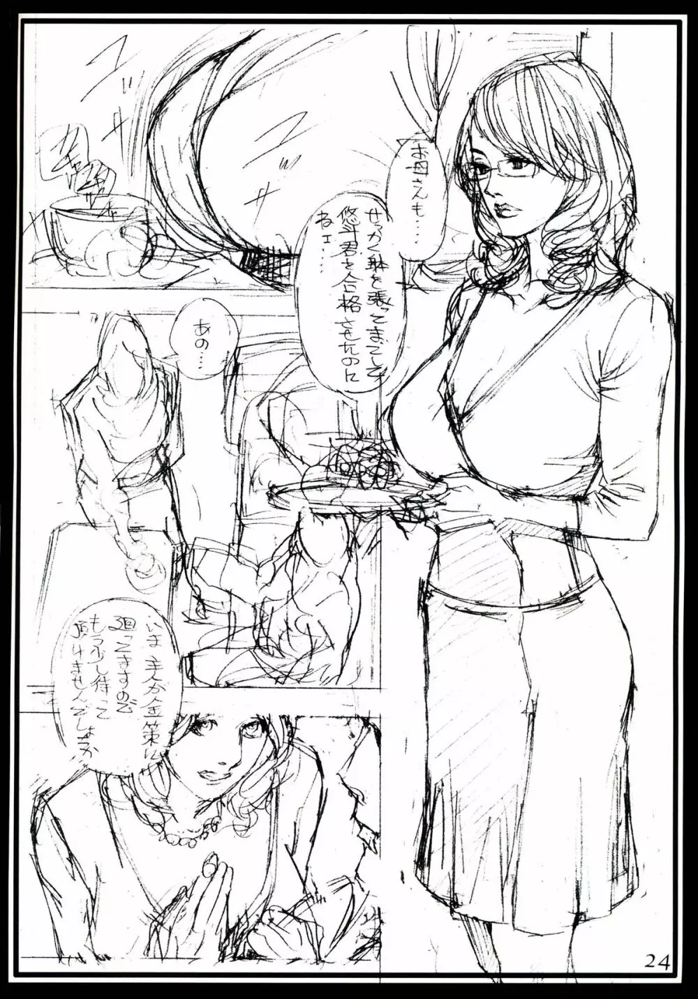 十六夜清心100%ラフ画汁 Page.24