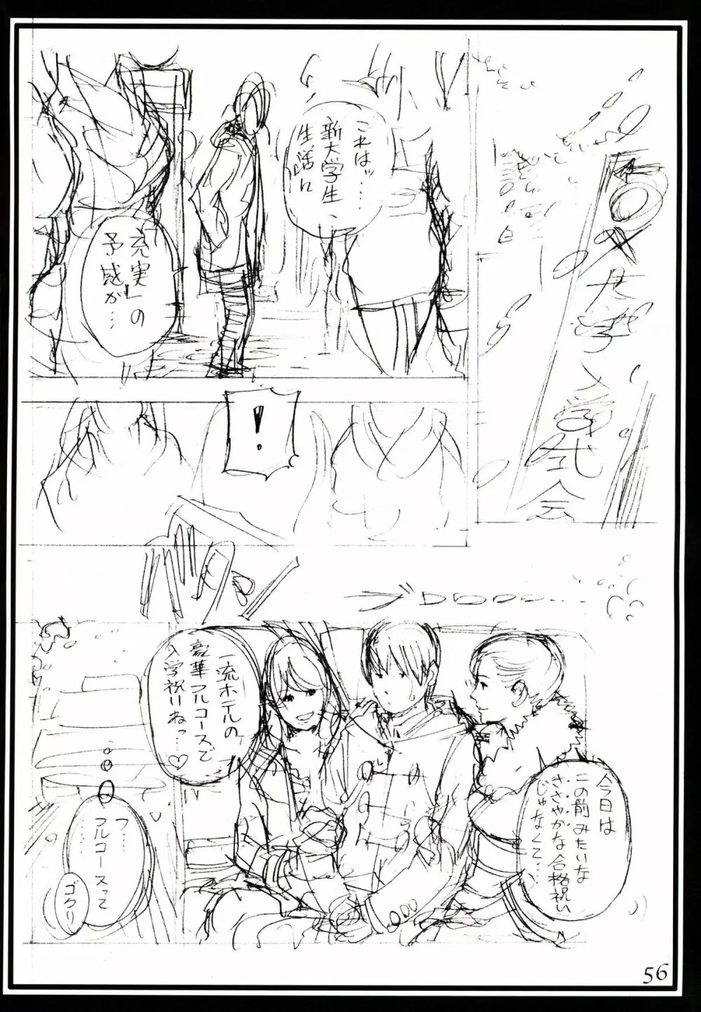 十六夜清心100%ラフ画汁 Page.56