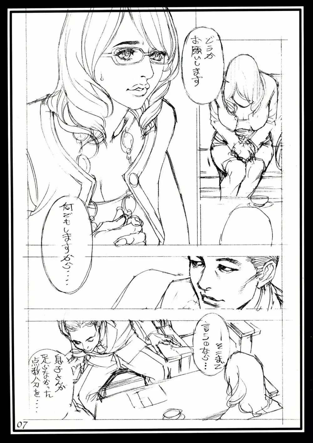 十六夜清心100%ラフ画汁 Page.7