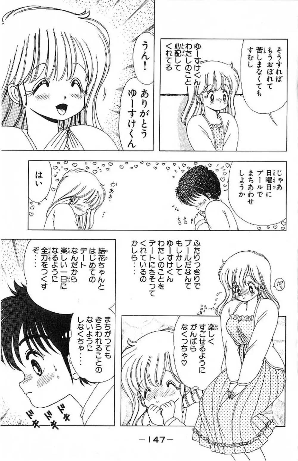 1+2=パラダイス 4 Page.150