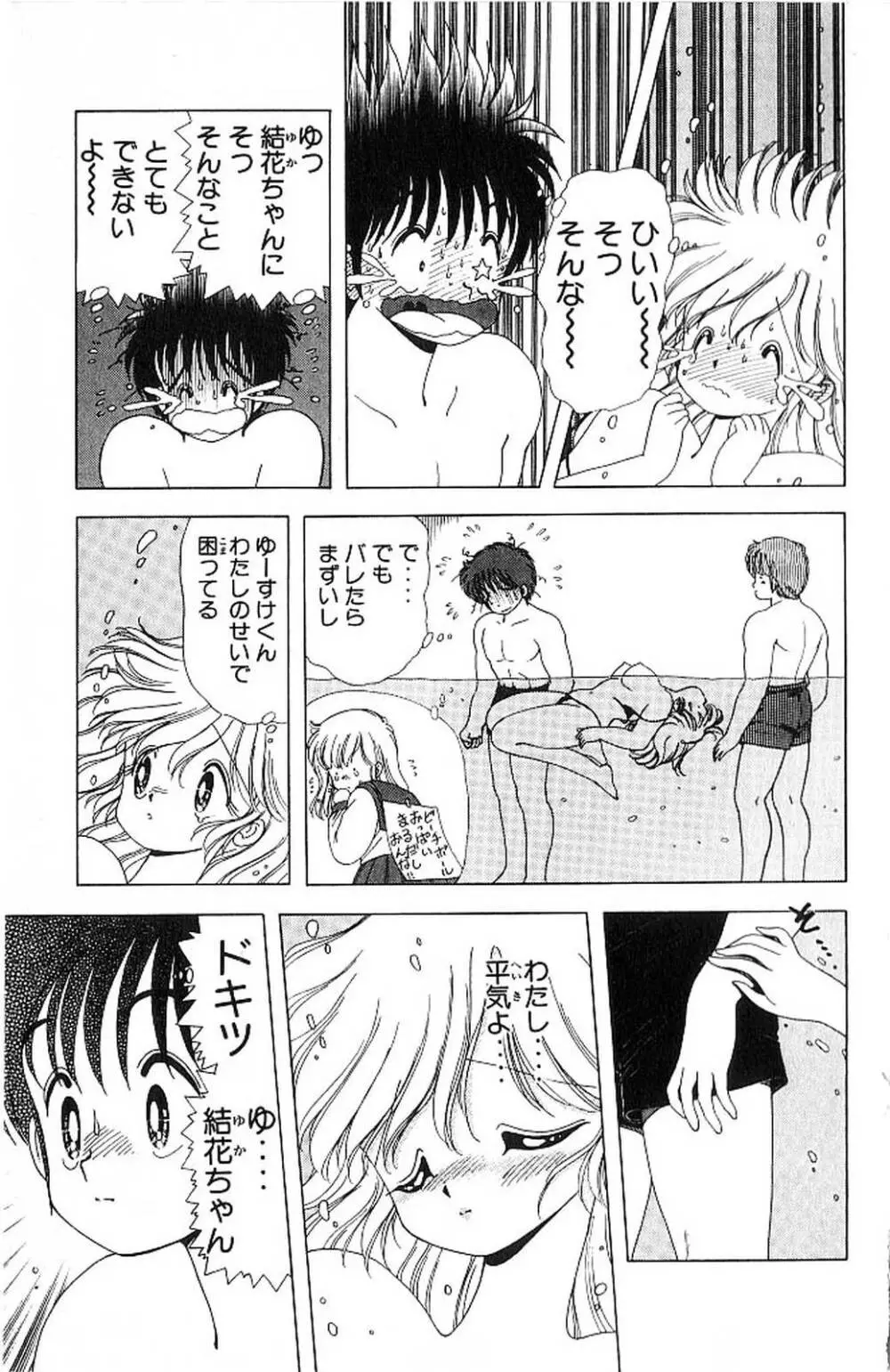 1+2=パラダイス 4 Page.164