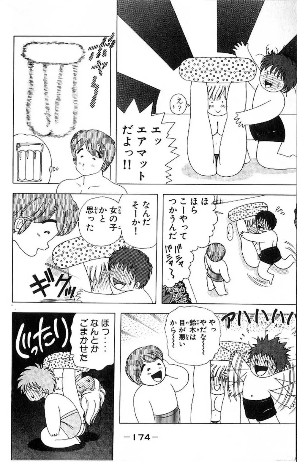 1+2=パラダイス 4 Page.177