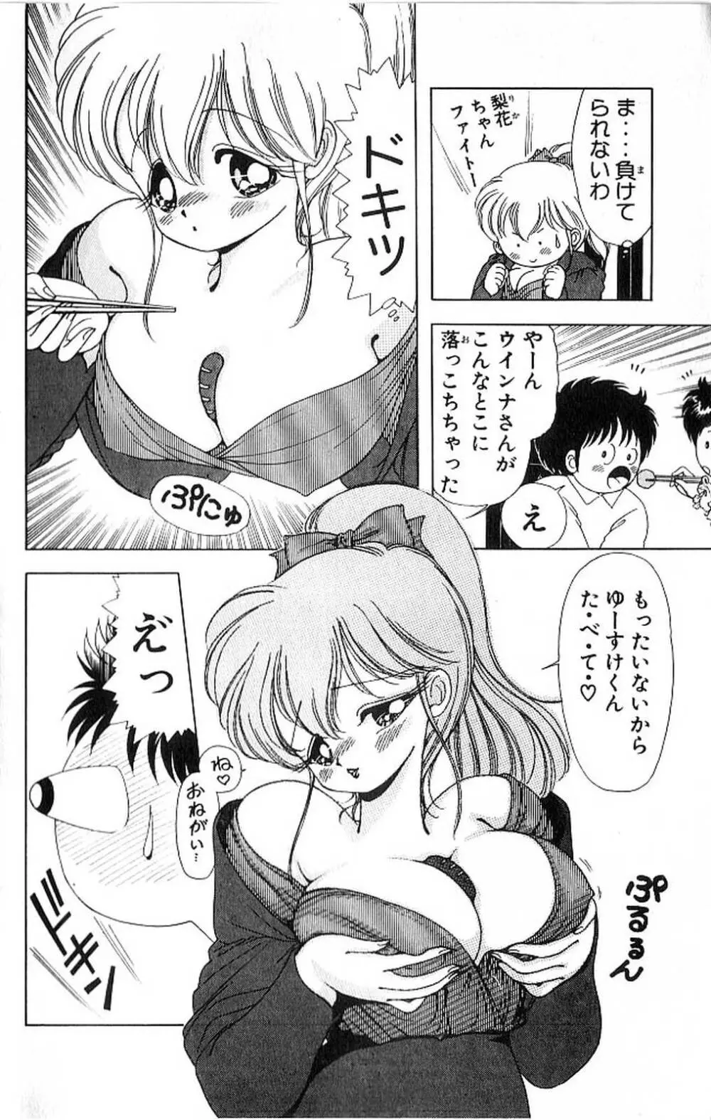 1+2=パラダイス 4 Page.27