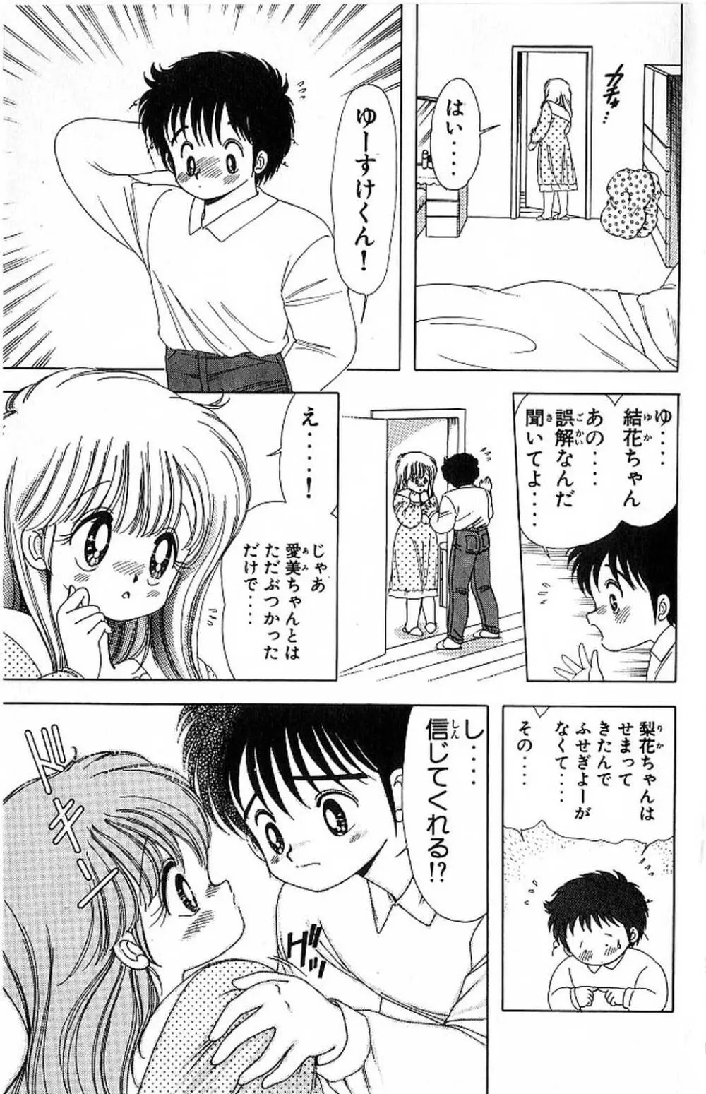 1+2=パラダイス 4 Page.34