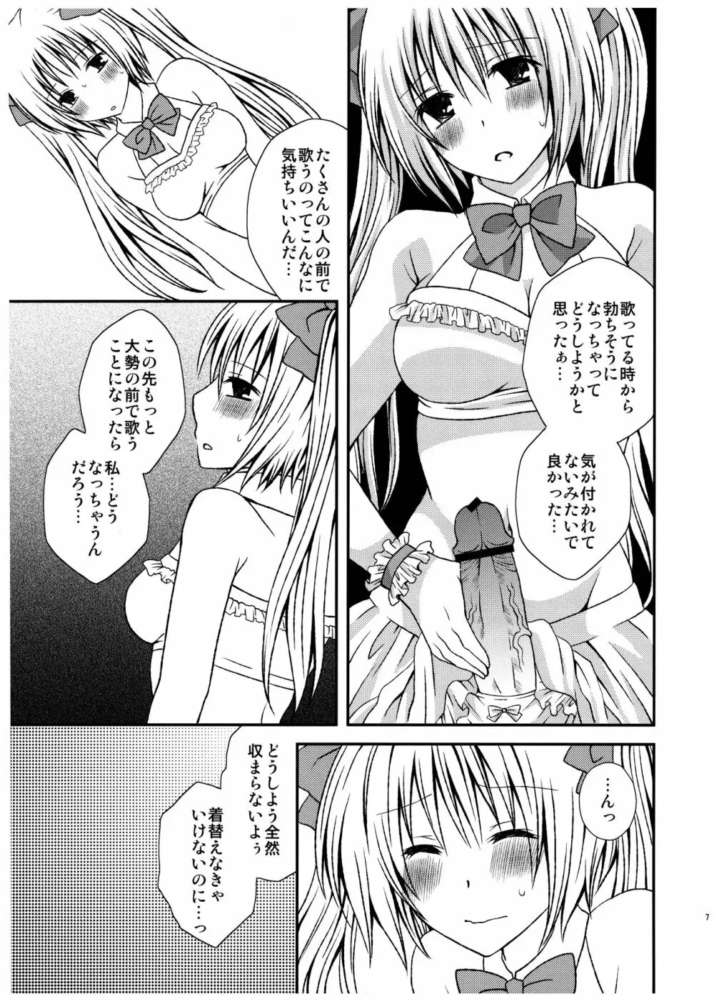 ふたDOL -アイドルデビュー編- Page.7