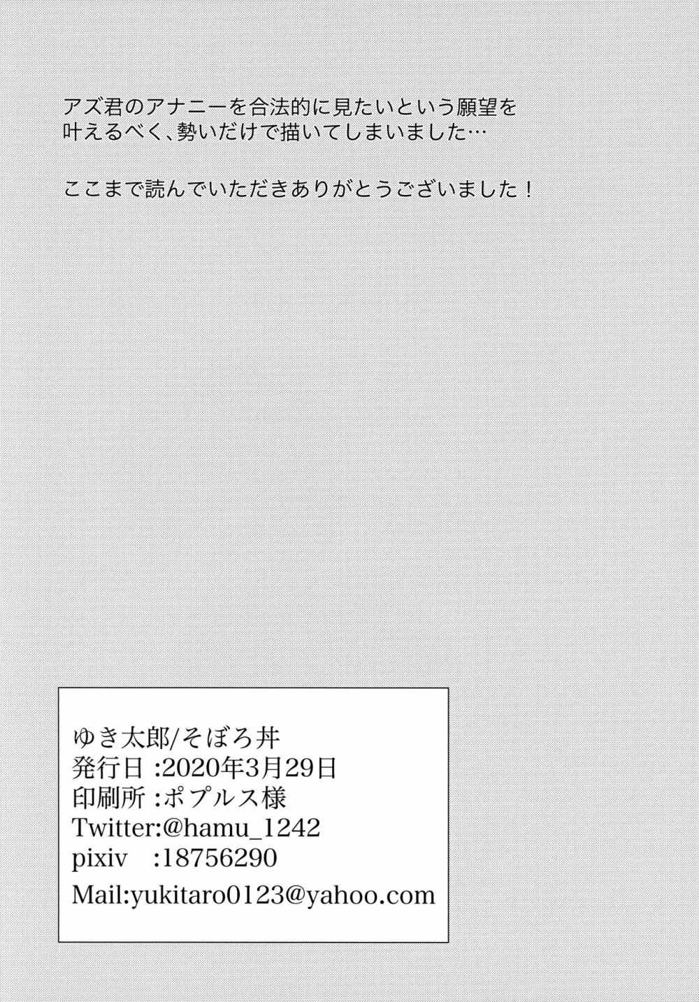 アズ君が入間君の目の前でア●ルを弄るだけの本 Page.25