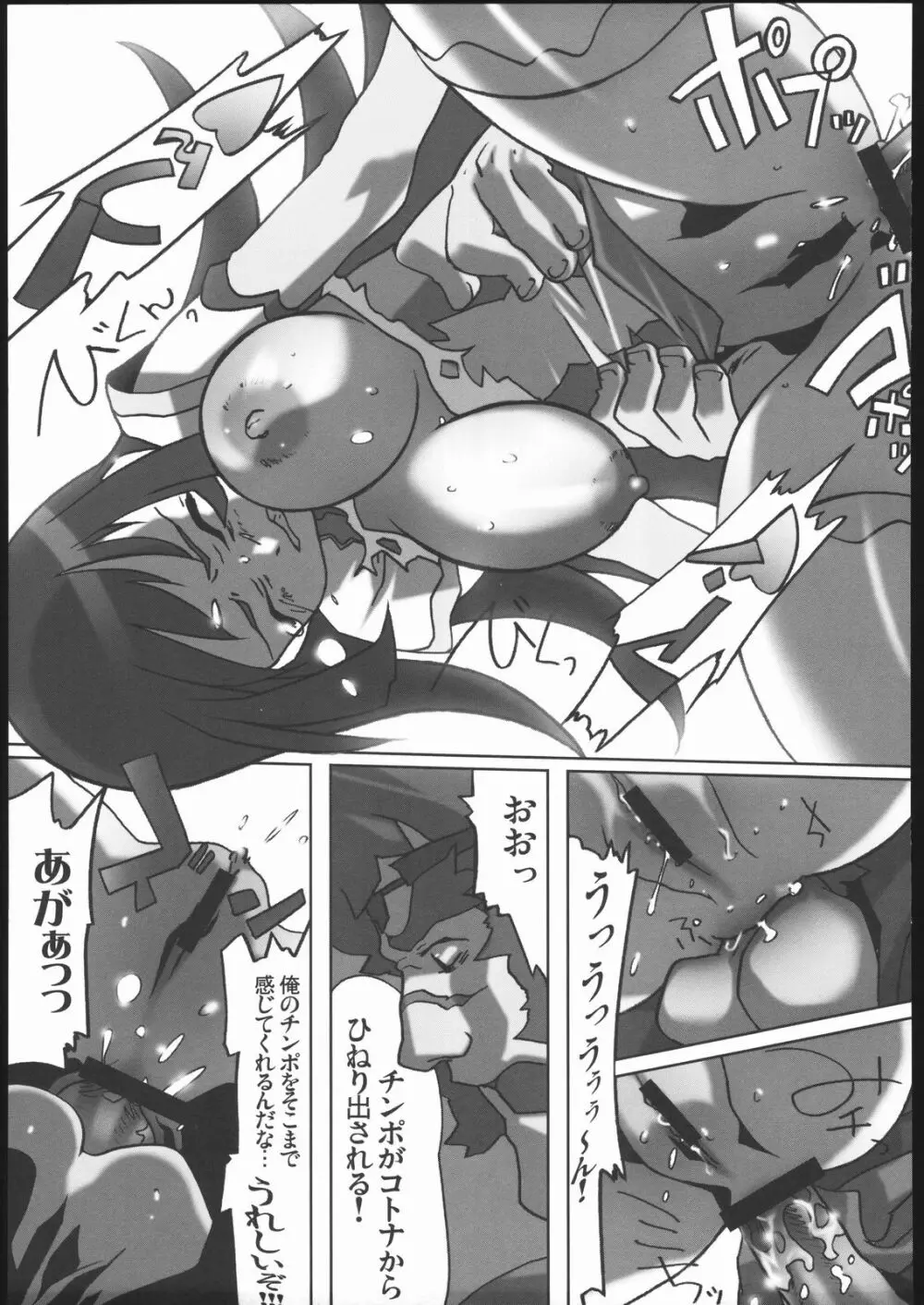 阿弥陀ナックル Page.106