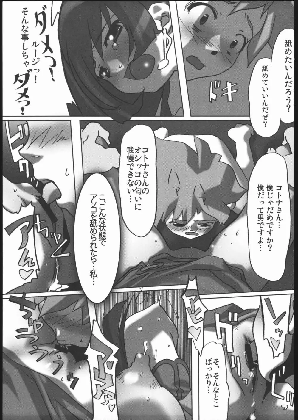 阿弥陀ナックル Page.112