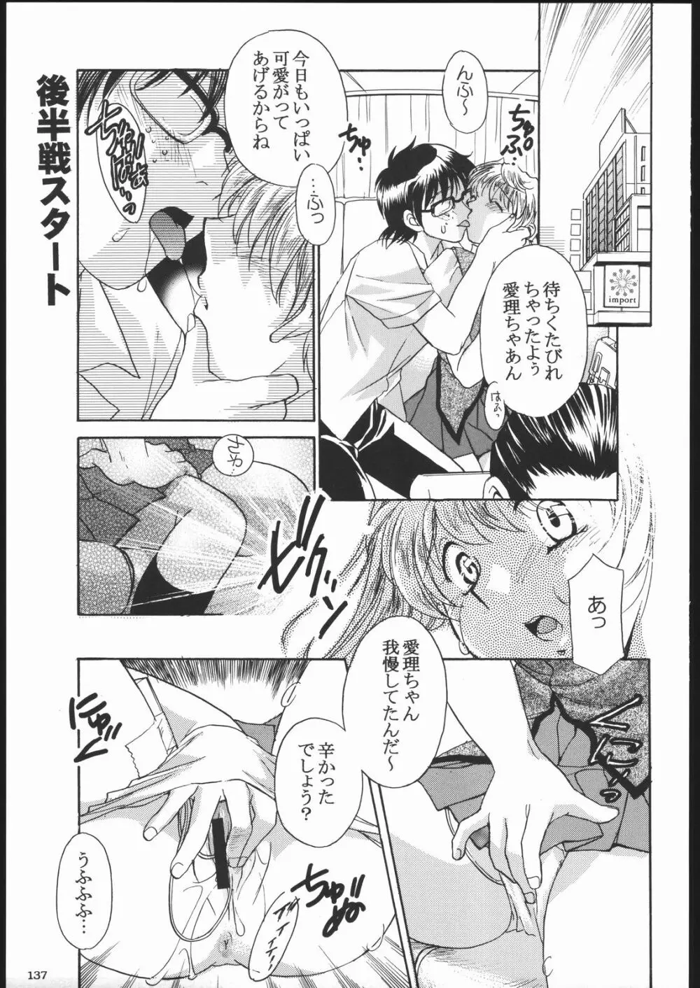 阿弥陀ナックル Page.136