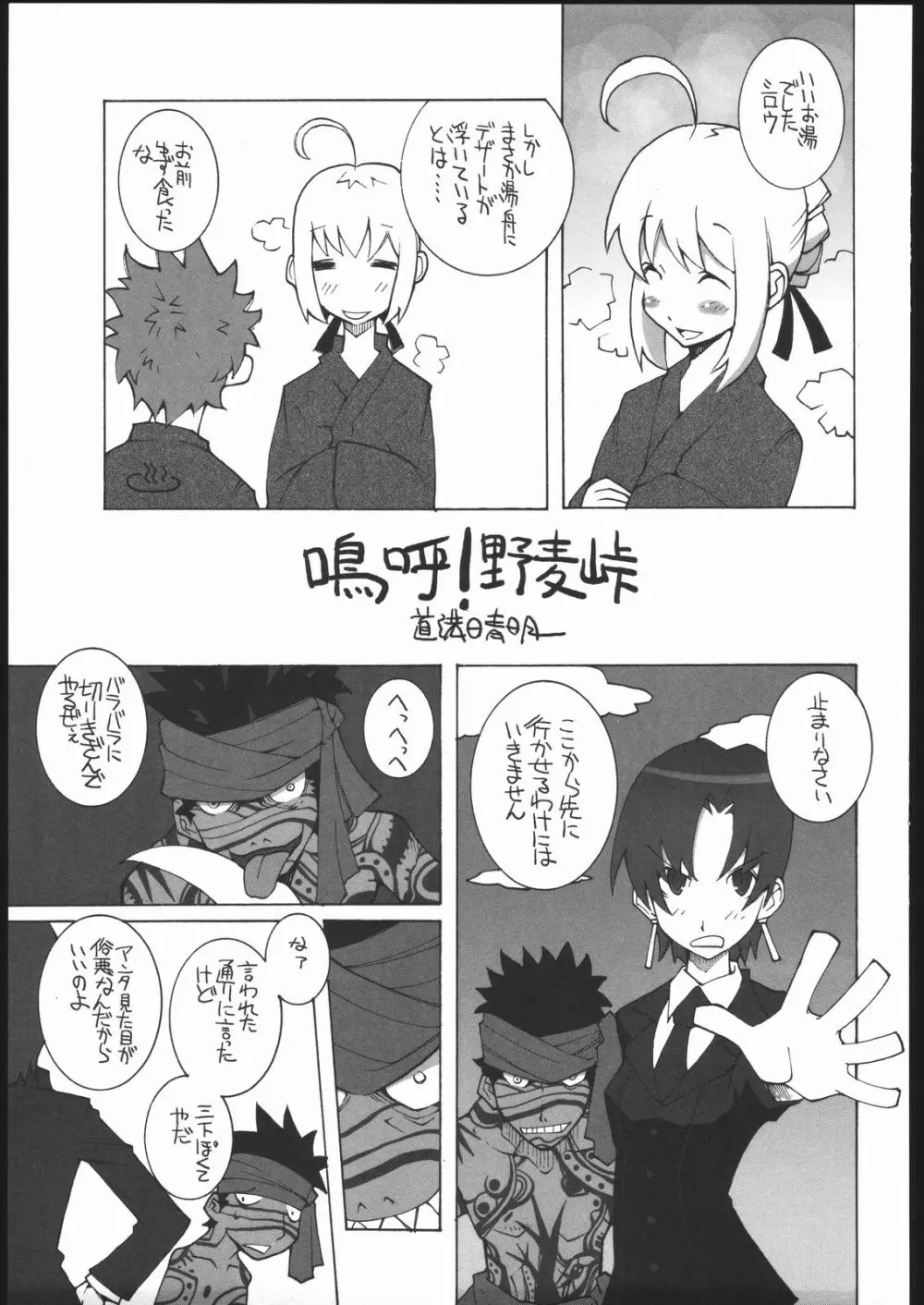 阿弥陀ナックル Page.154