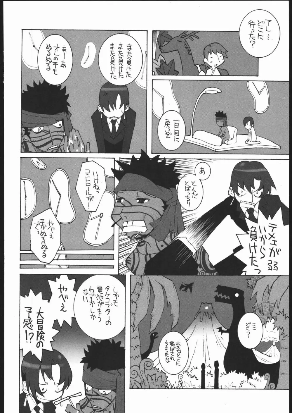 阿弥陀ナックル Page.157